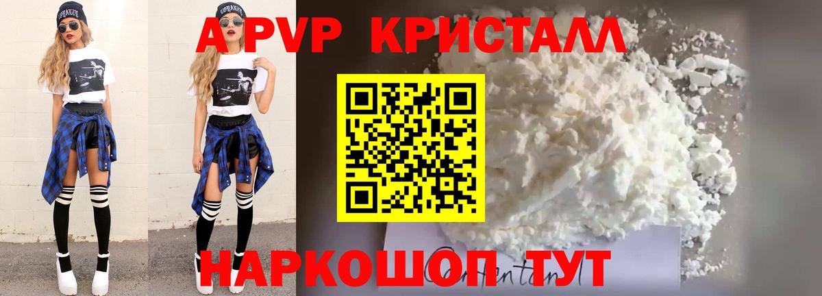 A-PVP Соль Канаш