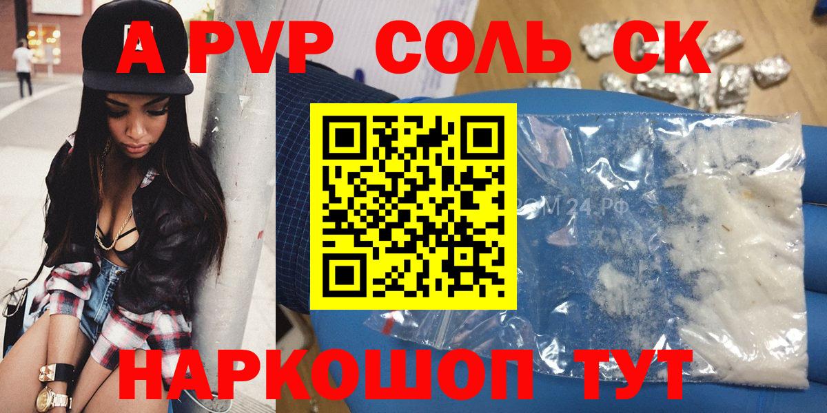 Alfa_PVP крисы CK  Альфа ПВП кристаллы  Канаш  где можно купить   Вход с VPN  APVP СК КРИС  Alfa_PVP 