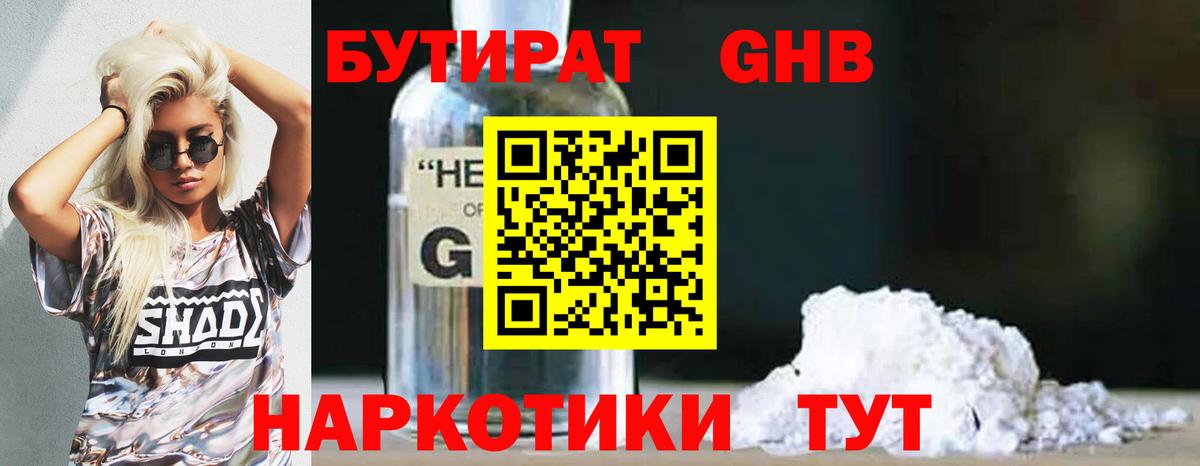 Бутират бутик  БУТИРАТ  Канаш  Вход с VPN 