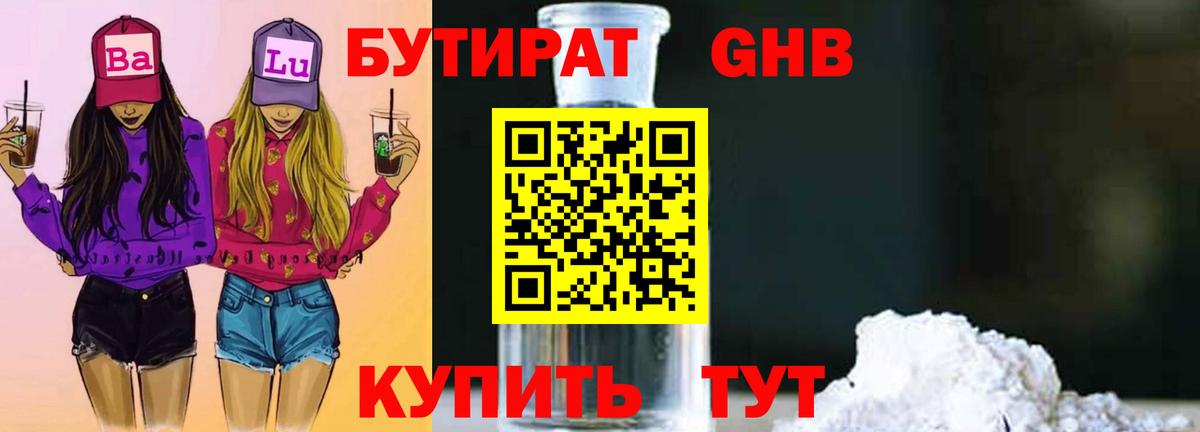 БУТИРАТ BDO Канаш