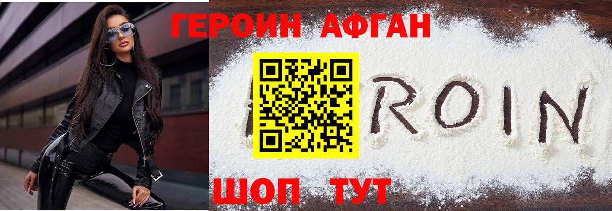 Героин Heroin Канаш