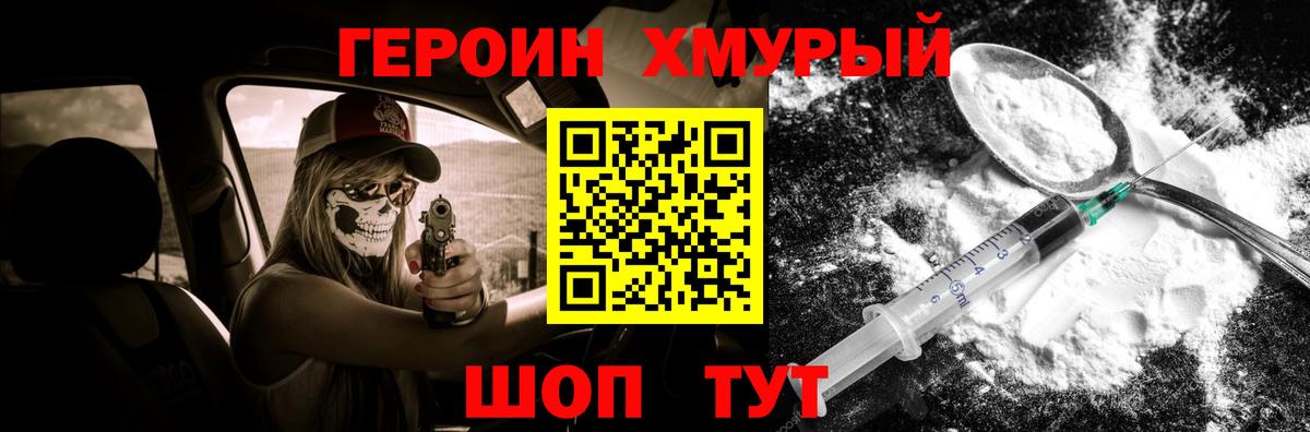 Героин Heroin  Вход с VPN  Канаш 