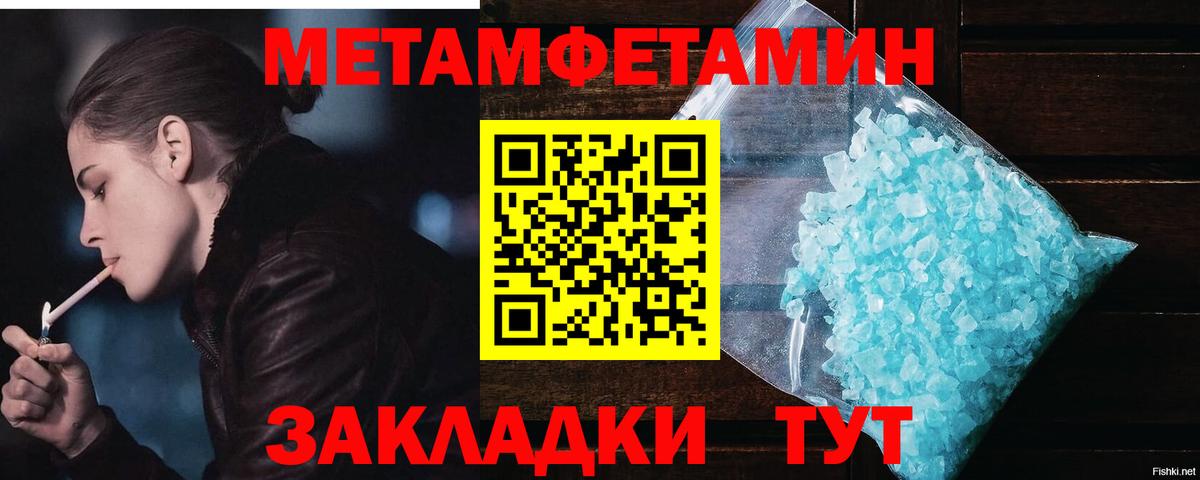 МЕТАМФЕТАМИН пудра  Вход с VPN  Канаш 